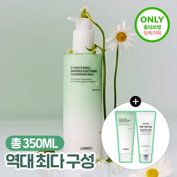 JUMISO D-Panthenol Barrier Soothing Cleansing Milk Set (+Cleansing Milk 50ml+Foaming Cleanser 50g)