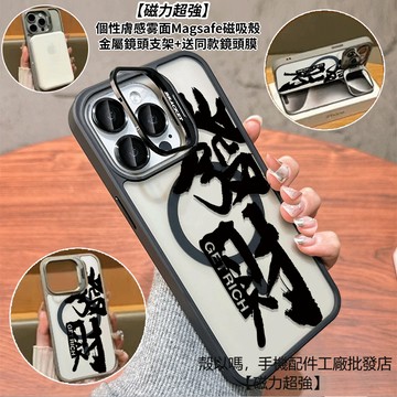 發財文字 隱形鏡頭支架磁吸手機殼 霧面 防摔保護殼 適用iPhone 17 16 15 14 13 12 Pro Max