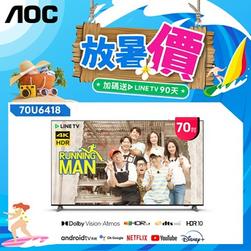 【送基本安裝+登錄送LINE TV季卡】AOC 70吋4K HDR Android 10(Google認證)液晶顯示器70U6418