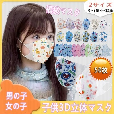 男の子女の子マスクの通販 13,639件の検索結果 | LINEショッピング