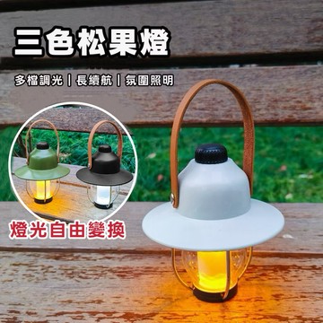 隔日到貨【享峰格✨復古風格氛圍】露營燈 松果燈 掛燈 照明燈 LED燈 帳篷燈 氣氛燈 手電筒 氛圍燈 戶外燈 露營照明