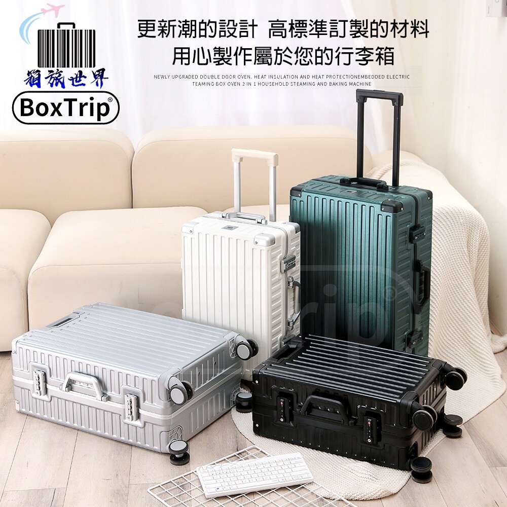 箱旅世界26吋復古