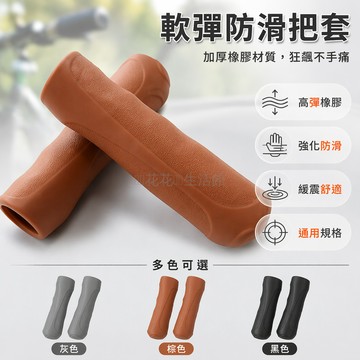 桃園出貨✨ 自行車把套 通用軟膠防滑把手塞 橡膠山地車把套 加厚單車配件