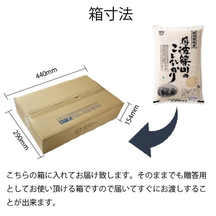 丹波篠山 令和5年度産 新米 こしひかり 5kg 特別栽培米