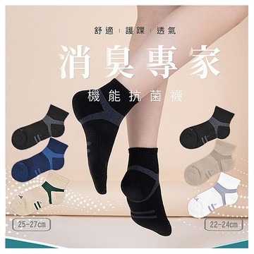 VOLA 維菈織品~消臭足弓1/2氣墊短襪(1雙入) M(22cm-24cm)／L(25cm-27cm) 款式可選 MIT台灣製 除臭襪 女襪 男襪