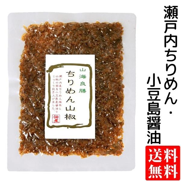 瀬戸内 ちりめん山椒 60g 送料無料 メール便 国産 ちりめん 山椒 佃煮 小豆島 ごはんのお供