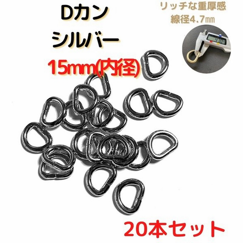 23円 セール価格 ペットDカン 首輪金具 21mm シルバー 日本製