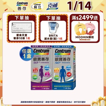 銀寶善存50+綜合維他命65錠 2個月份 男性/女性【任選】