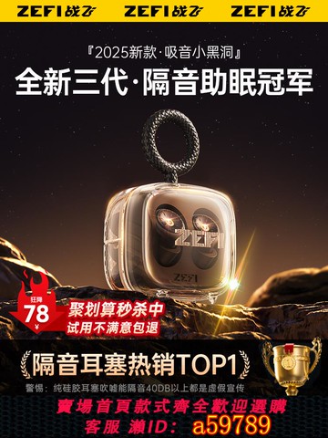 【台灣公司 可打統編】zefi耳塞睡眠睡覺專用超級隔音神器防噪聲強效靜音耳罩打呼嚕吵朵