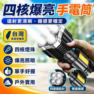 🔥臺灣出貨24H🔥四核爆亮手電筒強光可充電超亮小氙氣特種兵戶外多功能led遠射燈hhfoof