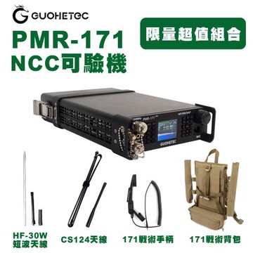【AnyTalk】GUOHETEC 國赫 PMR-171 便攜 全頻 全模式 SDR (贈短波天線+扁折天線+手柄+背包)