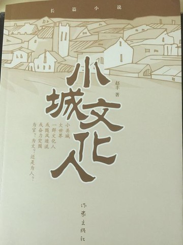 【電子書】小城文化人