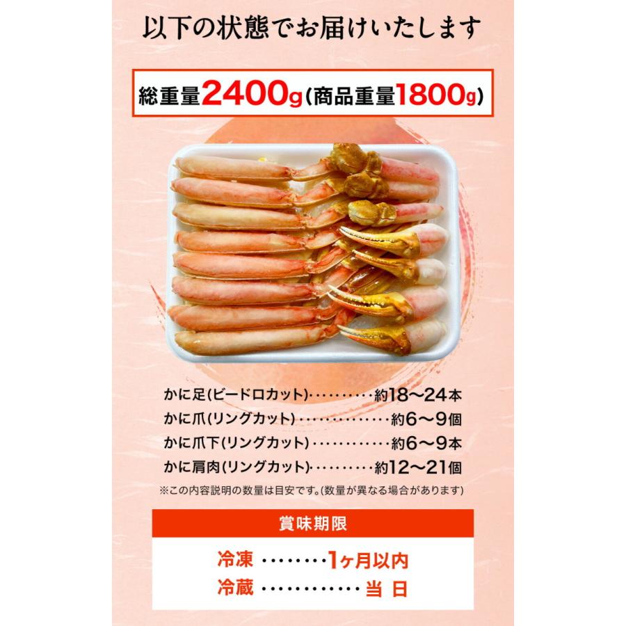 カット 生 ズワイガニ 総重量2.4kg ハーフポーション かにしゃぶ 生食可 刺身 かに カニ 蟹 ずわいがに