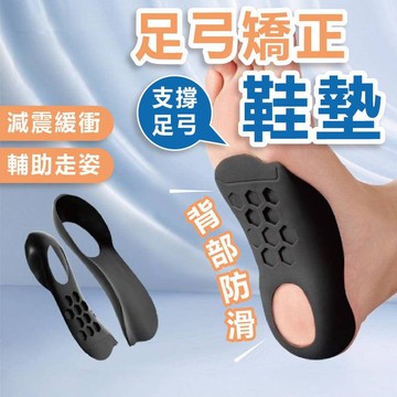 【日本足の里兩件60】矯正鞋墊 鞋墊 減壓鞋墊 扁平足鞋墊 足弓鞋墊 足底筋膜炎 舒適減壓除臭