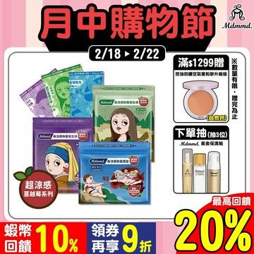Mdmmd. 明洞國際 新涼感抑菌衛生棉-超涼感蔓越莓系列【官方直營】