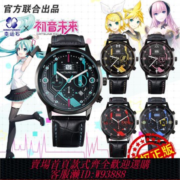 {可刷卡 打統編}初音未來手表幸運石二次元動漫MIKU鏡音巡音V家正版聯名限定周邊