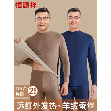 恒源祥中老年人保暖內衣男士套裝加絨厚款秋衣褲上衣內搭冬季