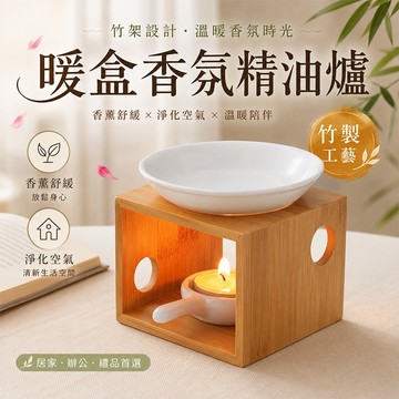 暖盒香氛精油爐【酪旅子】分離式 精油燭台 蠟燭燭台 香薰燭台 香氛療癒 情人節禮物【1752】