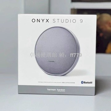 【卓越優選館】哈曼卡頓Onyx Studio9 音樂衛星九代星環藍牙音響 戶外便攜 國行正品 假一賠十 支援驗貨 順豐包郵