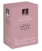 珍藏奧斯汀紀念盒裝[二手書_近全新]