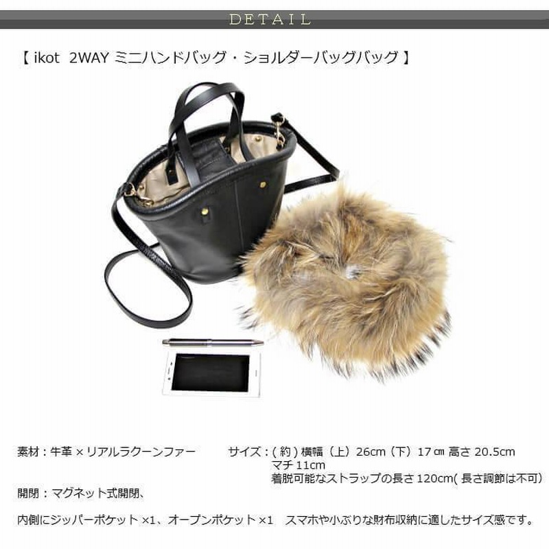 在庫限り 28%OFF 】 ikot イコット 2WAY ミニ ファーバッグ 本革 ...