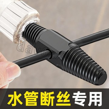 💕熱銷雙頭斷絲取出器專用新款4分6分斷絲取出器水管三角閥取斷器五金