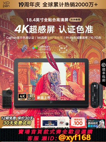 {公司貨 保固一年}XPPen數位屏ArtistPro19(4K)手繪屏電腦繪畫屏AP19數繪屏數位板
