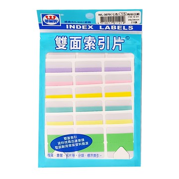 華麗牌 雙面索引片標籤 WL-3070 21張  34 x 26mm  20包  1盒