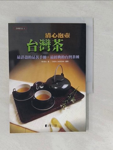 【書寶二手書T1／收藏_S27】清心泡壺台灣茶_周君怡
