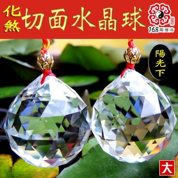 【168開運坊】【化樑柱/橫樑-切面水晶球*2--大中小】已淨化/開光 /擇日//