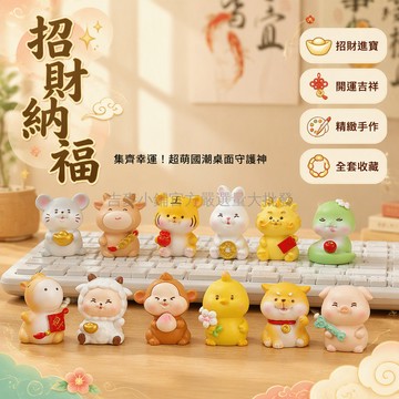 台灣出貨✨ 十二生肖樹脂擺件 客廳辦公室裝飾品 車載桌面招財吉祥物 牛虎兔龍蛇馬羊猴雞狗豬