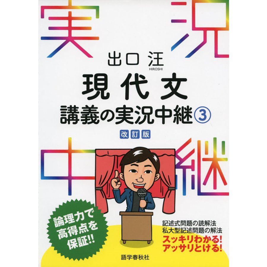 出口汪 現代文講義の実況中継(3)