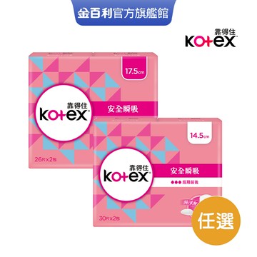 【Kotex 靠得住】安全瞬吸護墊 標準無香14.5cm / 加長無香17.5cm │好奇&靠得住官方旗艦店