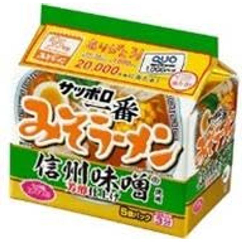 サッポロ一番みそ５５周年信州味噌使用５食入り×18袋