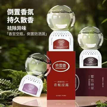 🛒臺灣24h🌳倒置香薰泡泡房間空氣清新劑厠所家用車載持久擴香芬香除臭香氛