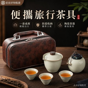 旅行茶具 便攜陶瓷茶具套裝 功夫茶具 茶具組 便攜茶具 泡茶組 露營茶具 辦公茶具 茶杯組 收納包 送禮 旅行泡茶 茶壺