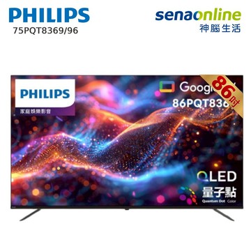 PHILIPS 86PQT8369/96 86型 4K QLED Google TV 智慧型顯示器