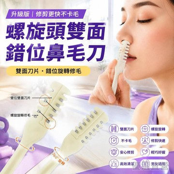 🚀隔日現發🚀鼻毛剪 修鼻毛器 鼻毛剪刀 雙面剪鼻毛專用剪刀梳齒鼻毛刀清理鼻孔修剪鼻毛剃刀男女用修剪