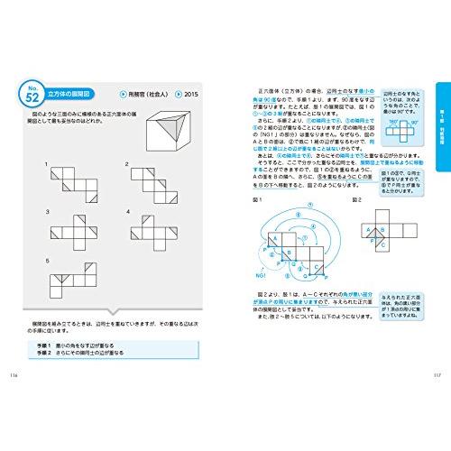 畑中敦子の社会人採用決め手の数的処理 公務員試験対策