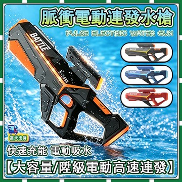 現貨現發【✨童趣甄選】手自一體水槍 手自一體電動水槍 燈光 自吸 防水 DIY 電子衝脈 高發水槍 水槍發射器 兒童玩具