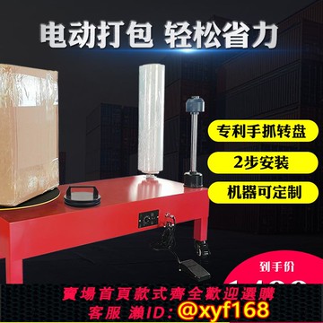 {可打統編 保固一年}電動纏繞膜打包機拉伸膜纏繞機打包裝機快遞物流打包發貨全自動半自動紙箱纏膜膜機
