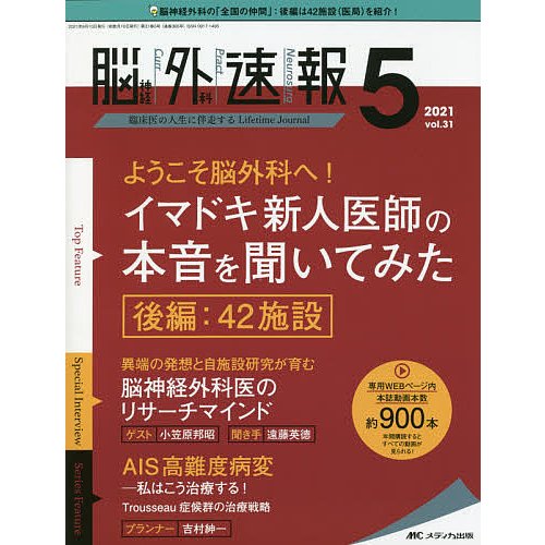 脳神経外科速報 第31巻5号