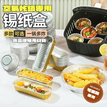 【台灣當日出貨】空氣炸鍋錫紙 氣炸鍋錫紙盤 氣炸鍋錫箔烤盤 氣炸鍋紙 烤箱烤盤 烘培烤盤 錫箔烤盤 錫箔紙 錫箔盤 錫箔