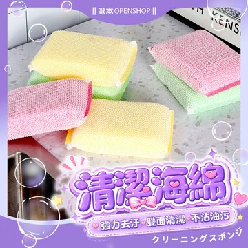 【強力去污不沾油】菜瓜布 網眼海綿擦 清潔菜瓜布 網狀海綿 洗碗海綿 去污洗碗海綿 萬用洗碗布 洗碗菜瓜布 海綿擦