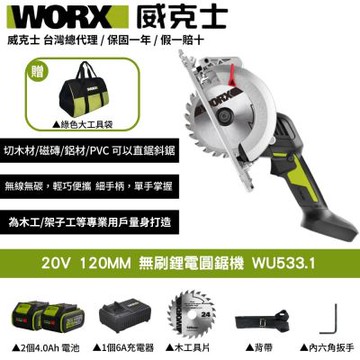 WORX 威克士 無刷鋰電圓鋸機 20V WU533.1 切割機 電圓鋸