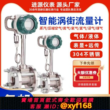 {台灣公司貨 可打統編}渦街流量計蒸汽氣體壓縮空氣沼氣管道式氮氣天然氣計量高溫防爆