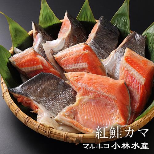 紅鮭カマ 500g