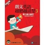 朗文英語越聽越清楚3 聽力滿分練習(單書)  馮景照  Pearson