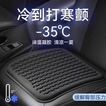 汽車冰絲涼感坐墊 汽車座墊 冰涼凝膠坐墊 涼感坐墊 立體防滑汽車坐墊 透氣坐墊 冰絲四季坐墊 車用坐墊 冰絲坐墊 XSP