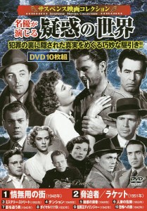 DVD 名優が演じる疑惑の世界